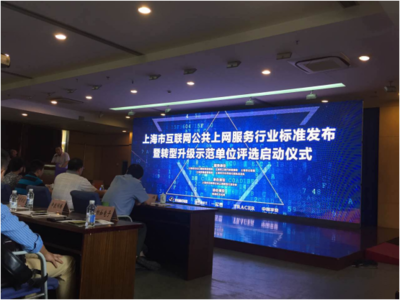 攜手共進，私人影院加盟與上海互聯網協會簽署戰略合作，賦能互聯網上網經營服務